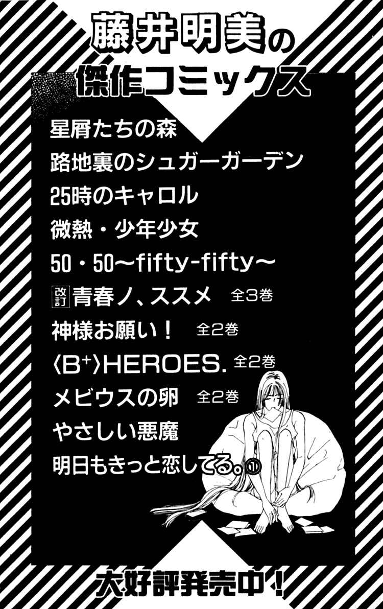 Page 55 Chapter 3 Ashita mo Kitto Koishiteru
