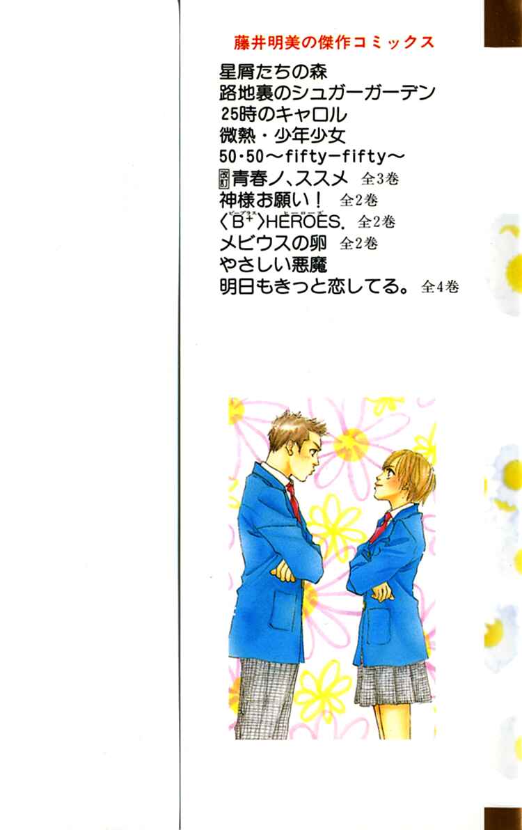 Page 1 Chapter 12 Ashita mo Kitto Koishiteru