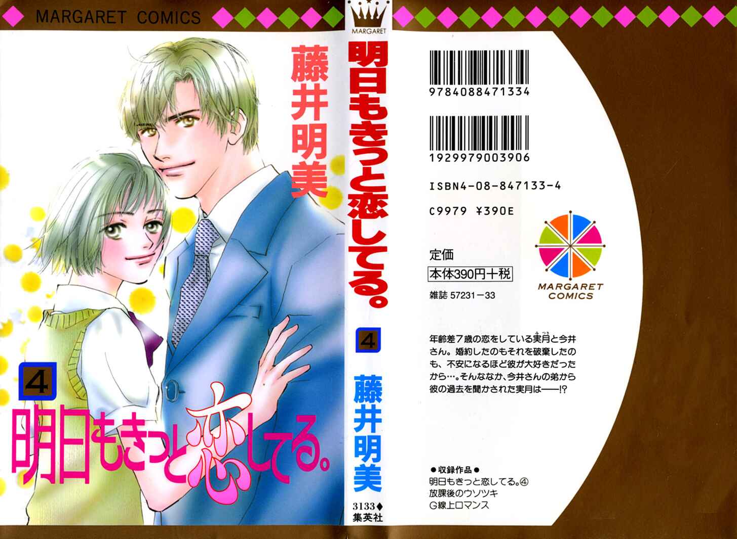 Page 3 Chapter 12 Ashita mo Kitto Koishiteru