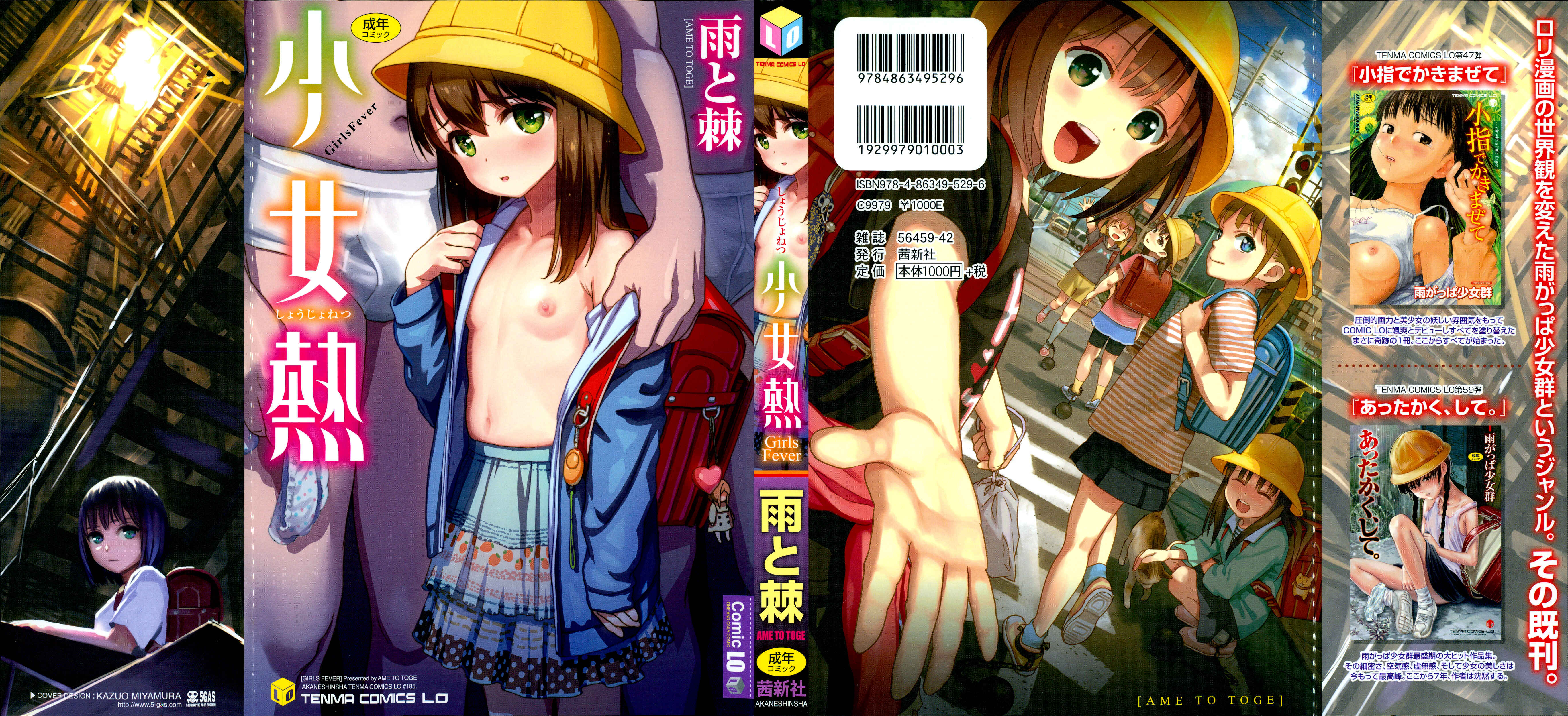 Page 1 Chapter 0 Shoujo Netsu