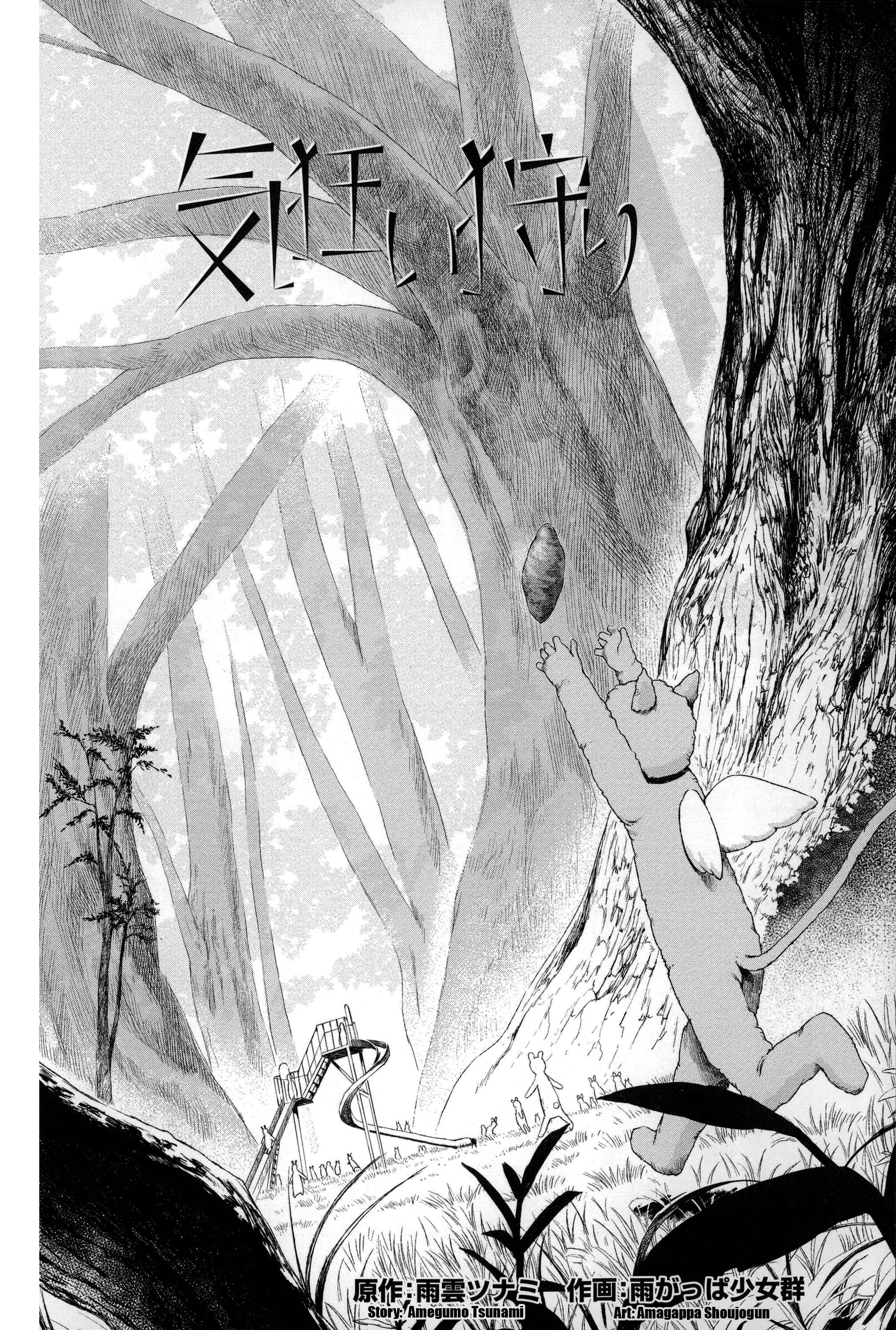 Page 2 Chapter 5 Shoujo Netsu