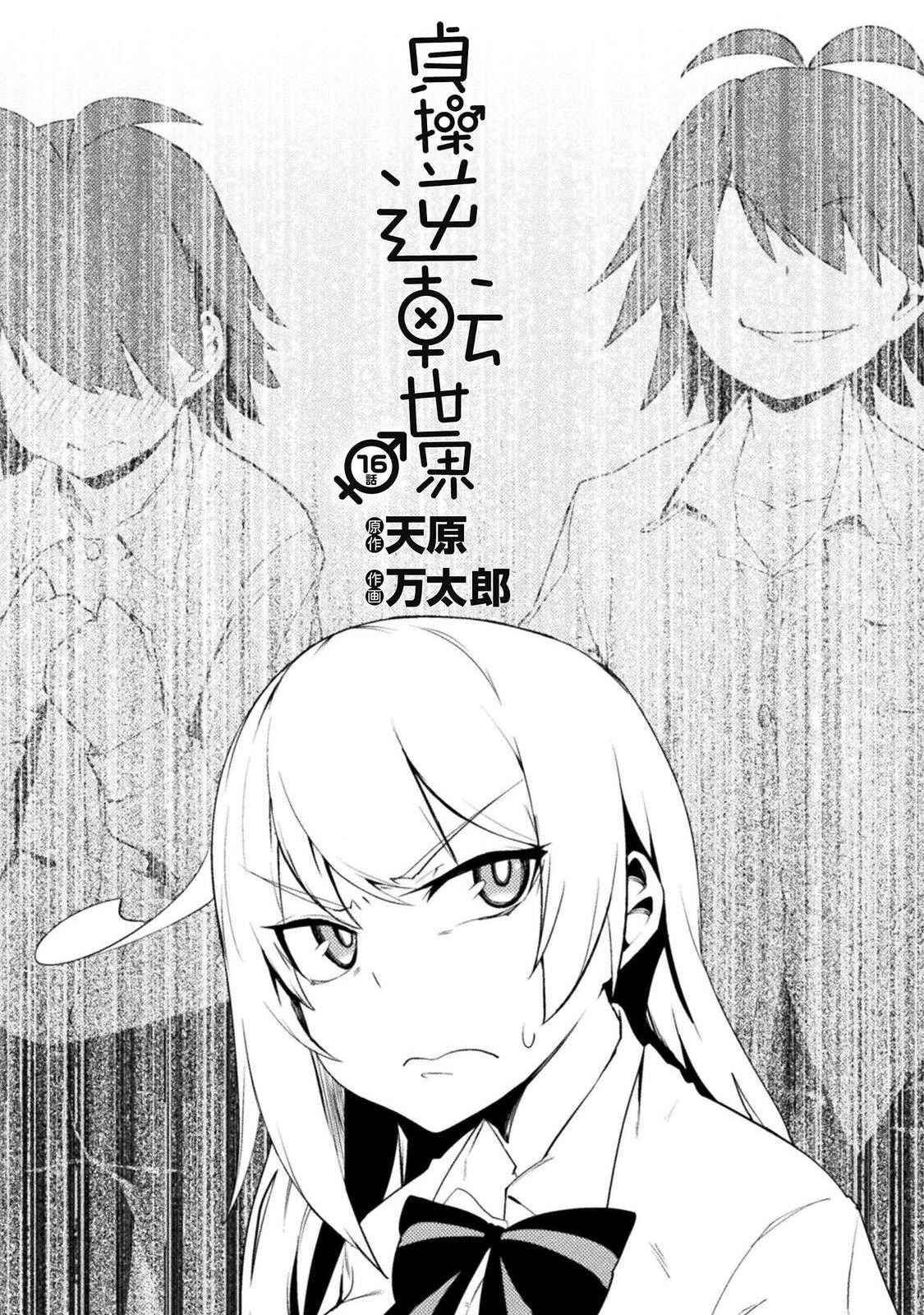 Page 2 Chapter 16 Teisou Gyakuten Sekai