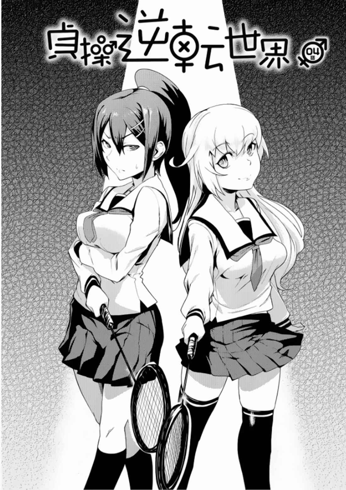 Page 4 Chapter 4 Teisou Gyakuten Sekai