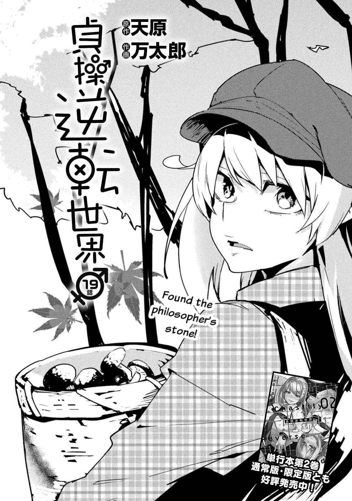 Page 2 Chapter 19 Teisou Gyakuten Sekai