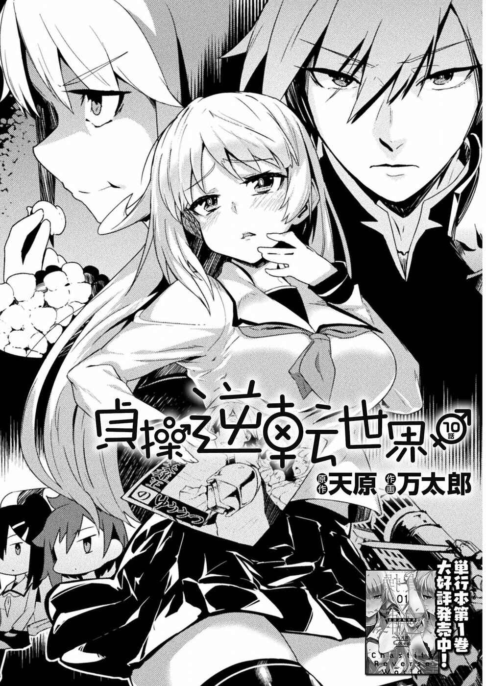 Page 4 Chapter 10 Teisou Gyakuten Sekai