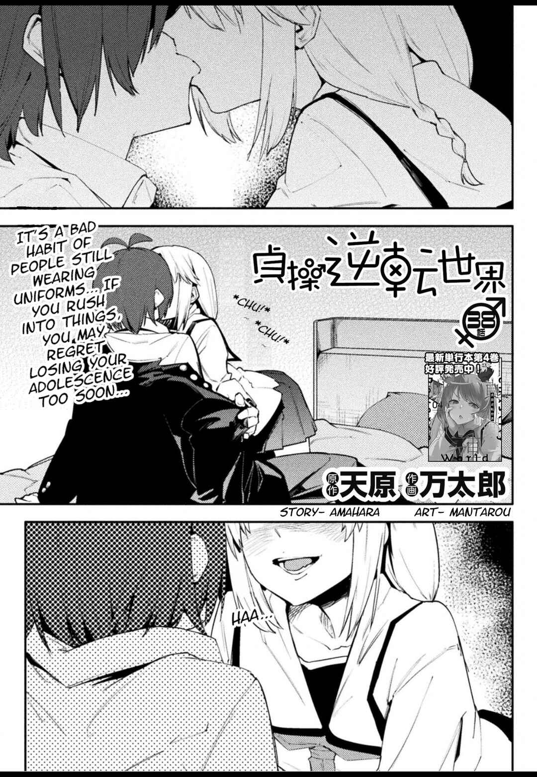 Page 1 Chapter 38 Teisou Gyakuten Sekai