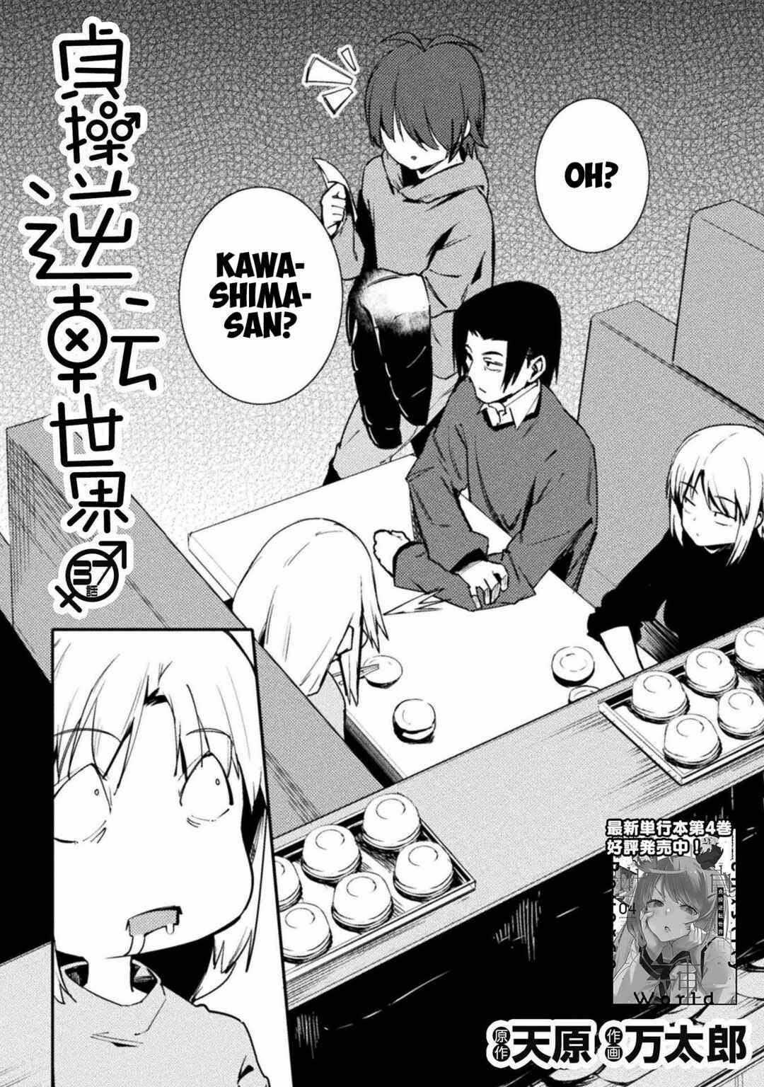 Page 4 Chapter 37 Teisou Gyakuten Sekai
