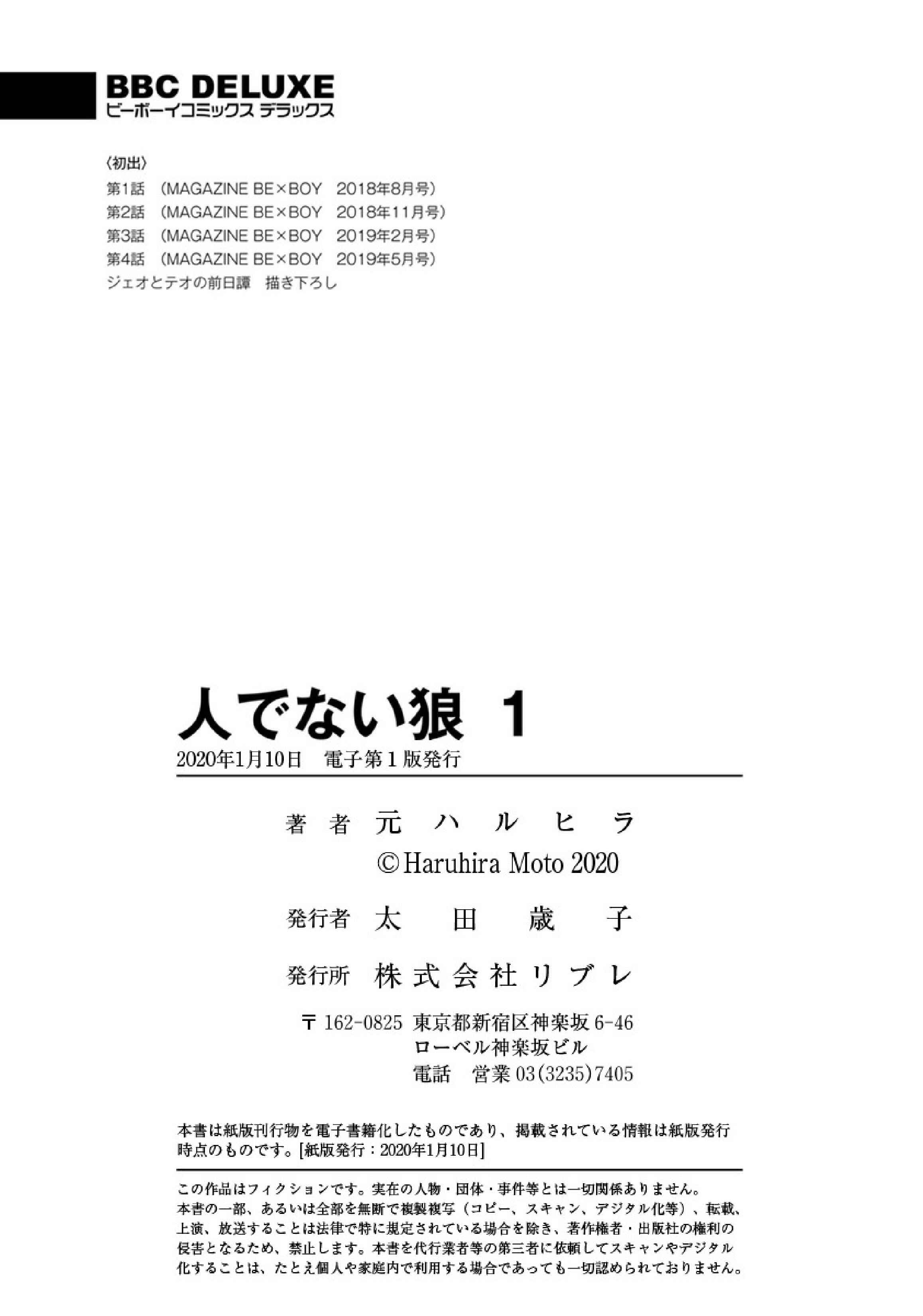 Page 6 Chapter 4.5 Hitodenai Ookami