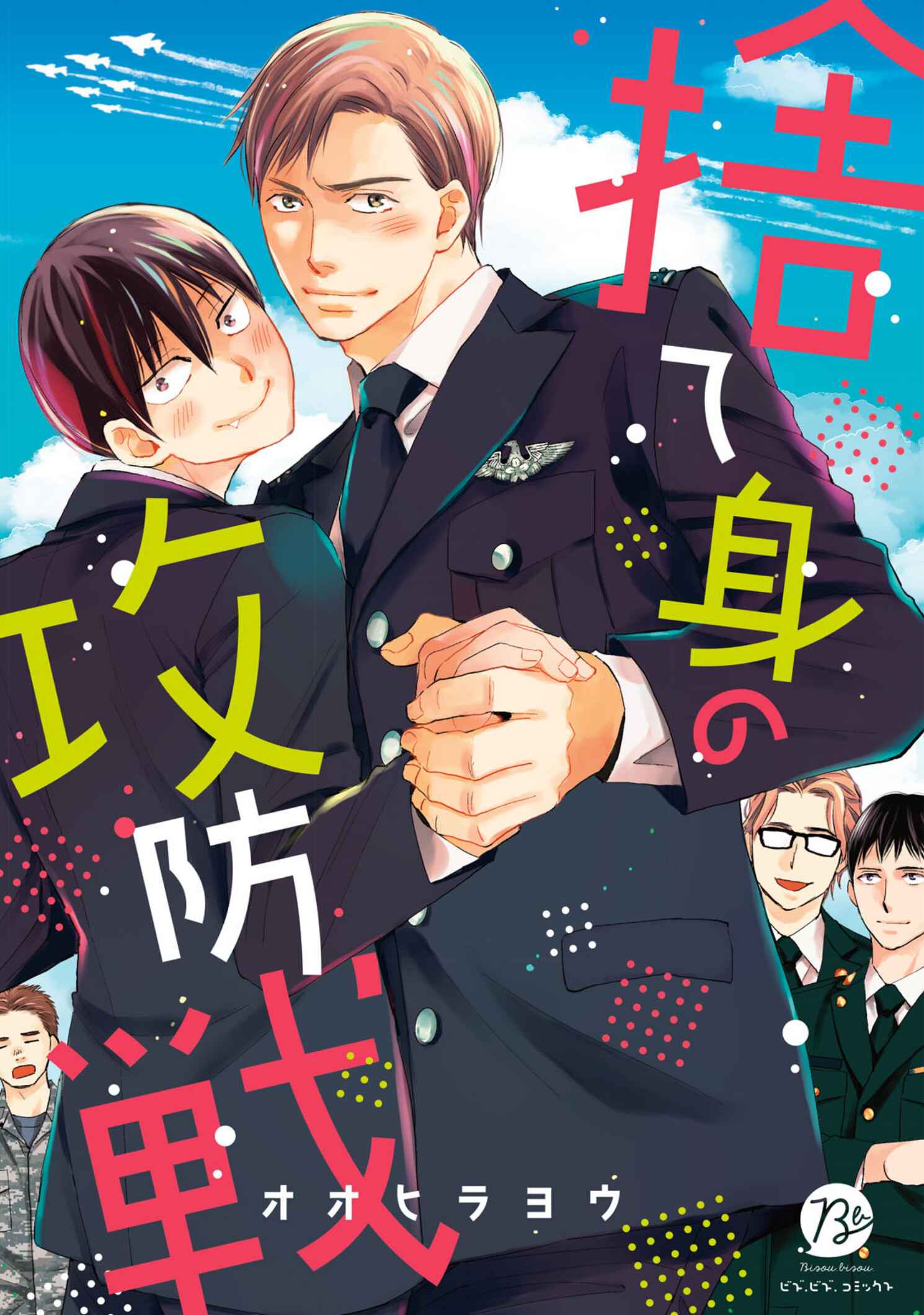 Page 1 Chapter 1 Sutemi no Koubousen