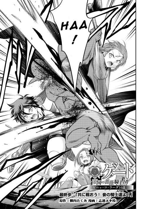 Page 3 Chapter 14 GATE - Teikoku no Bara Kishidan - Piña Co Lada 14-sai