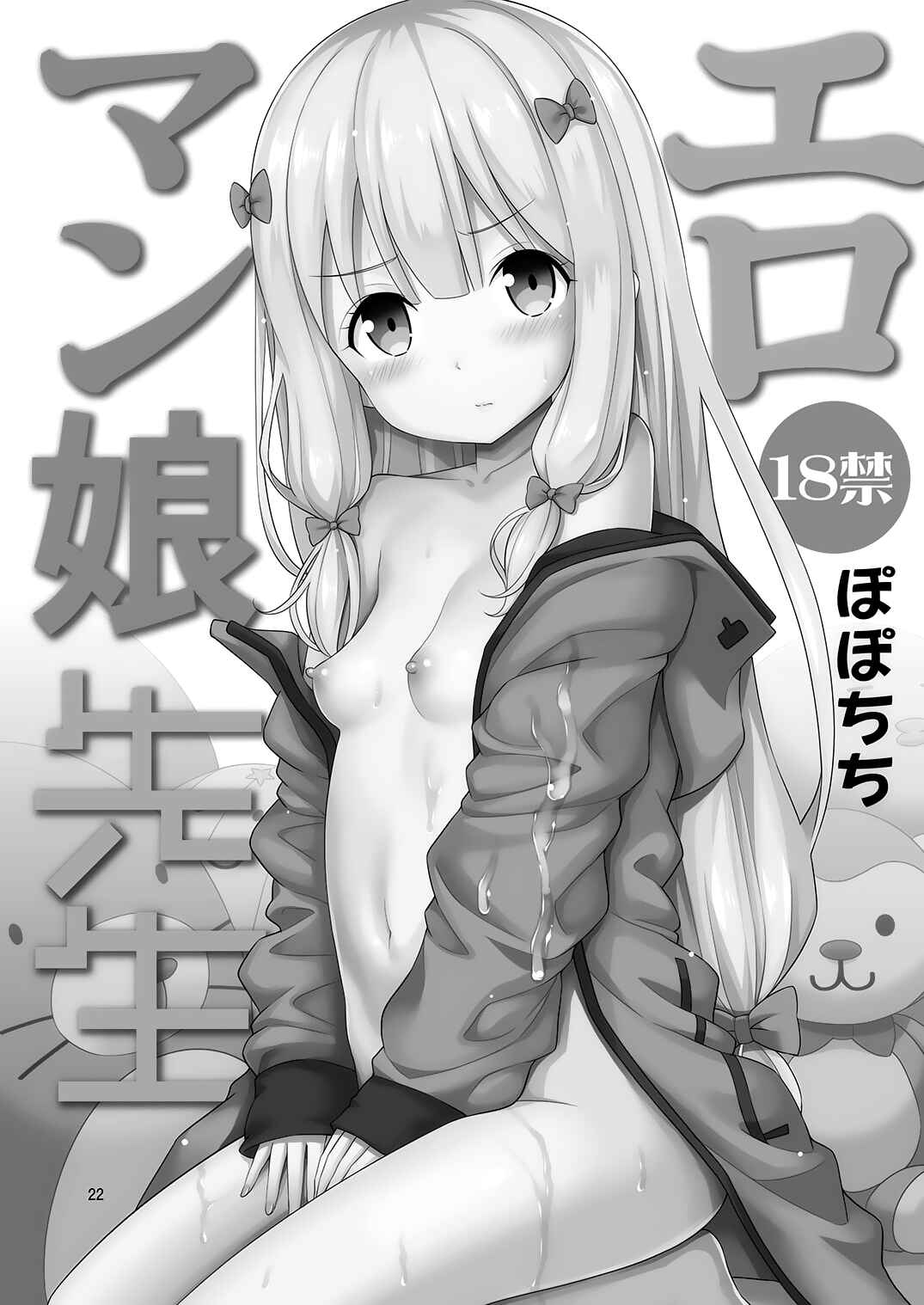 Page 21 Chapter Unknown_6d45 Eromanga Sensei - Eromanko Sensei (Doujinshi)