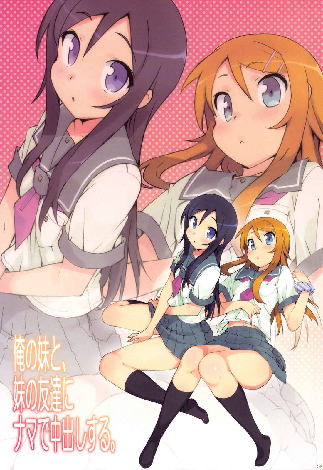 Page 3 Chapter Unknown_ffbb Ore no Imouto ga Konna ni Kawaii Wake ga Nai - Going Bareback and Coming Inside My Sister and My Sister’s Friend (Doujinshi)