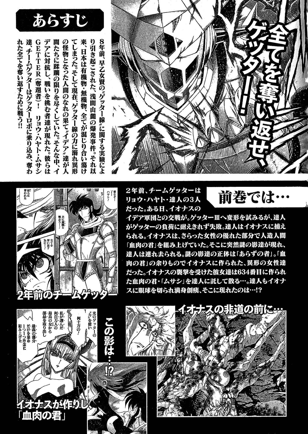 Page 7 Chapter 26 Apocrypha Getter Robo Darkness