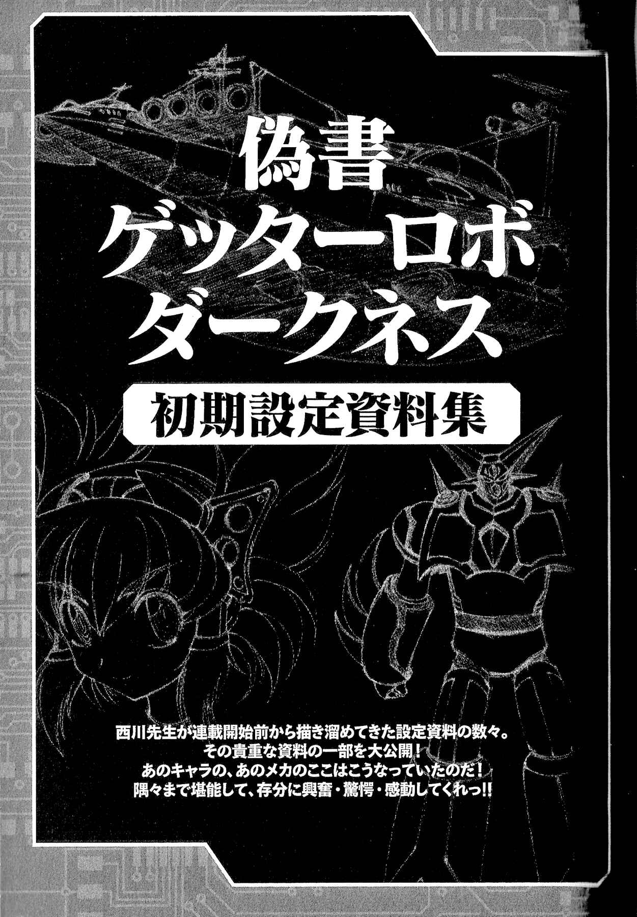 Page 1 Chapter 31 Apocrypha Getter Robo Darkness