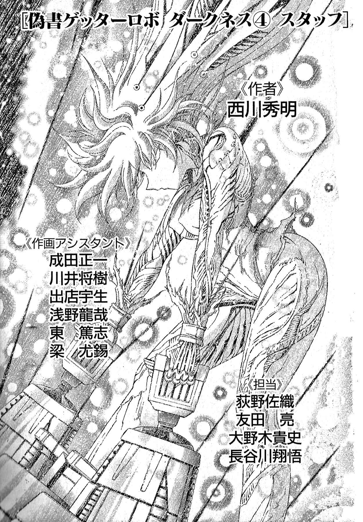 Page 14 Chapter 31 Apocrypha Getter Robo Darkness