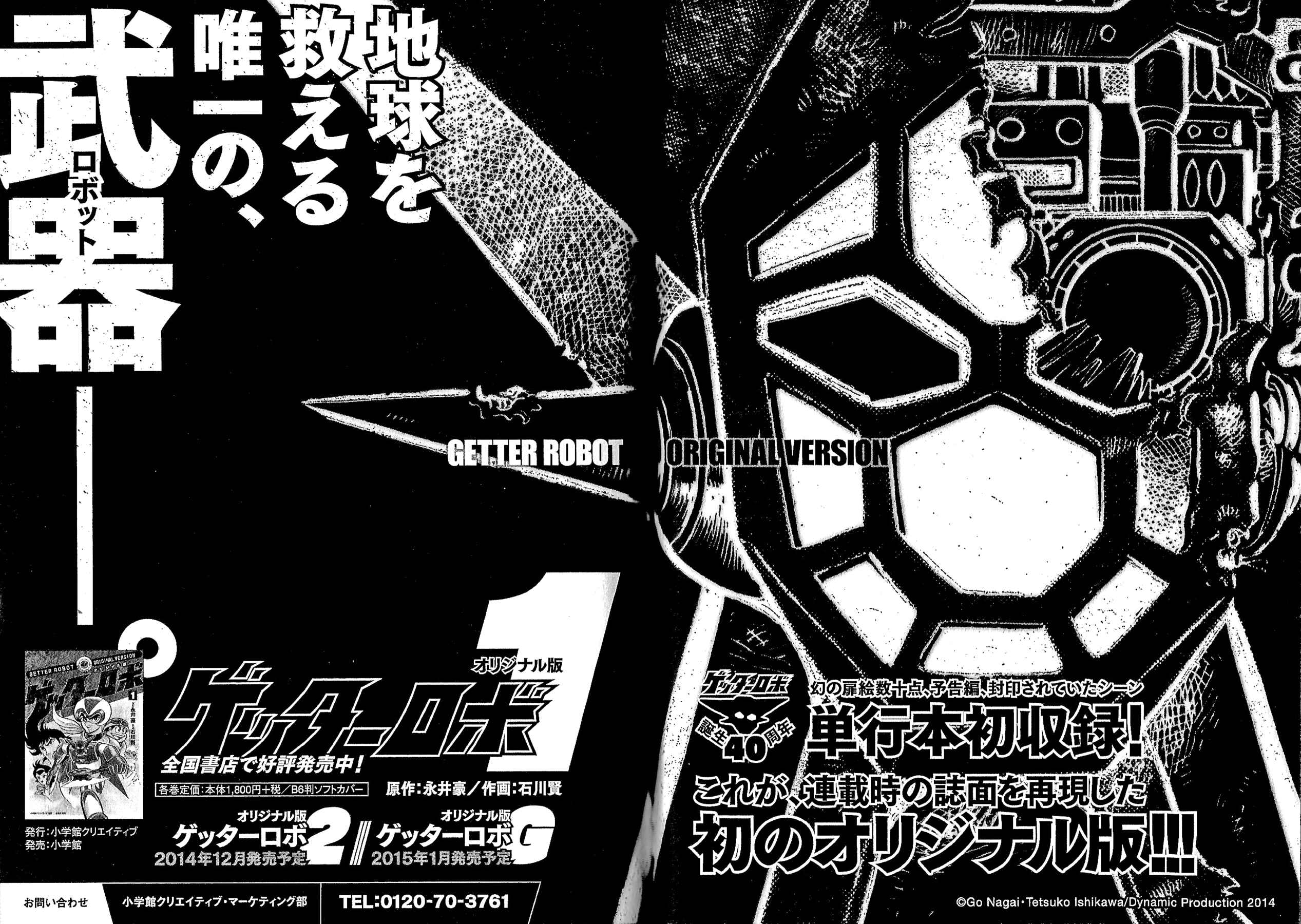 Page 17 Chapter 31 Apocrypha Getter Robo Darkness