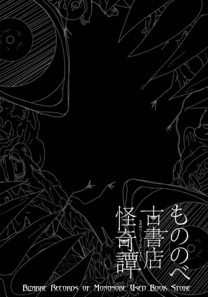 Page 6 Chapter 7 Mononobe Koshoten Kaikitan