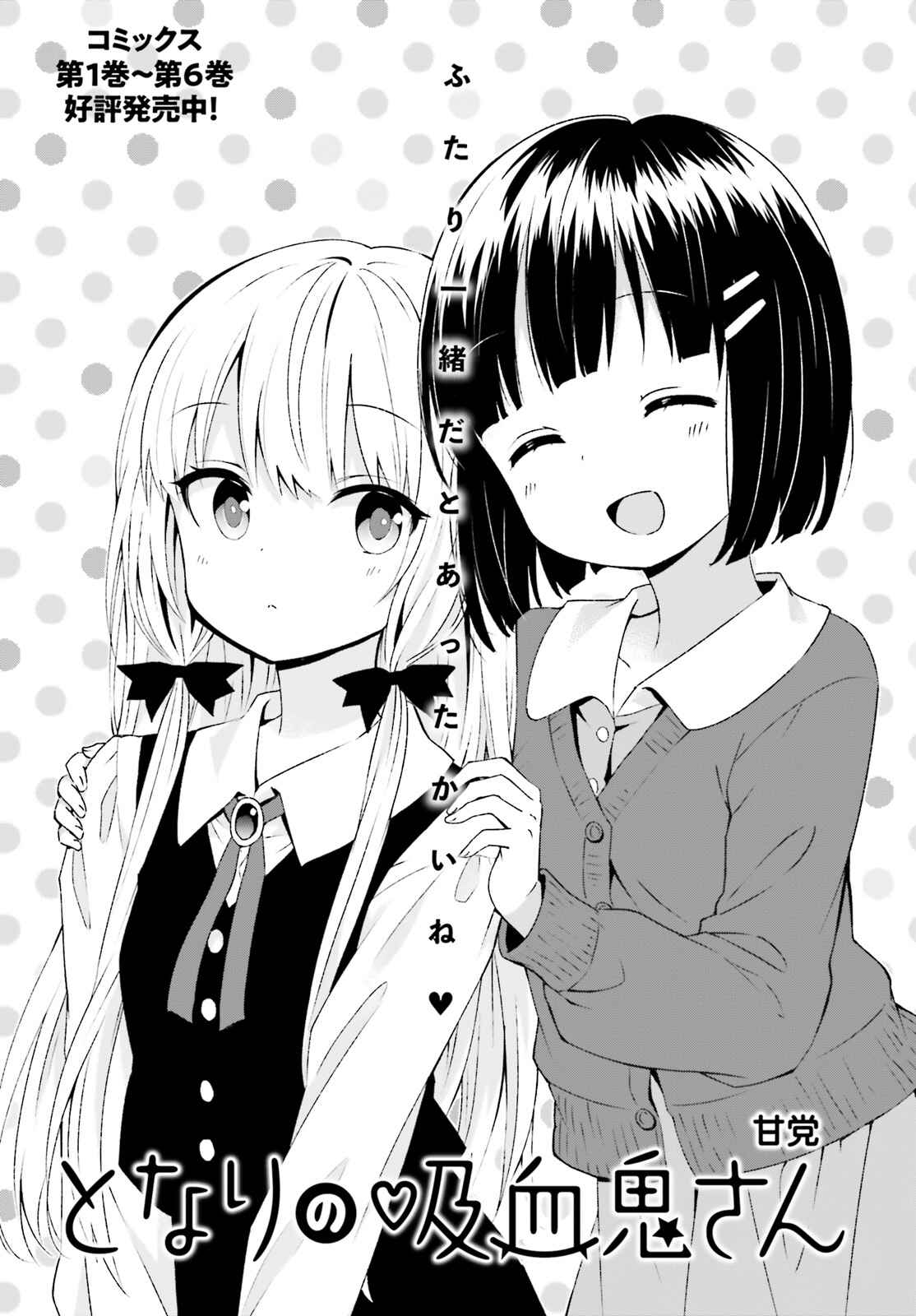 Page 1 Chapter 63 Tonari no Kyuuketsuki-san