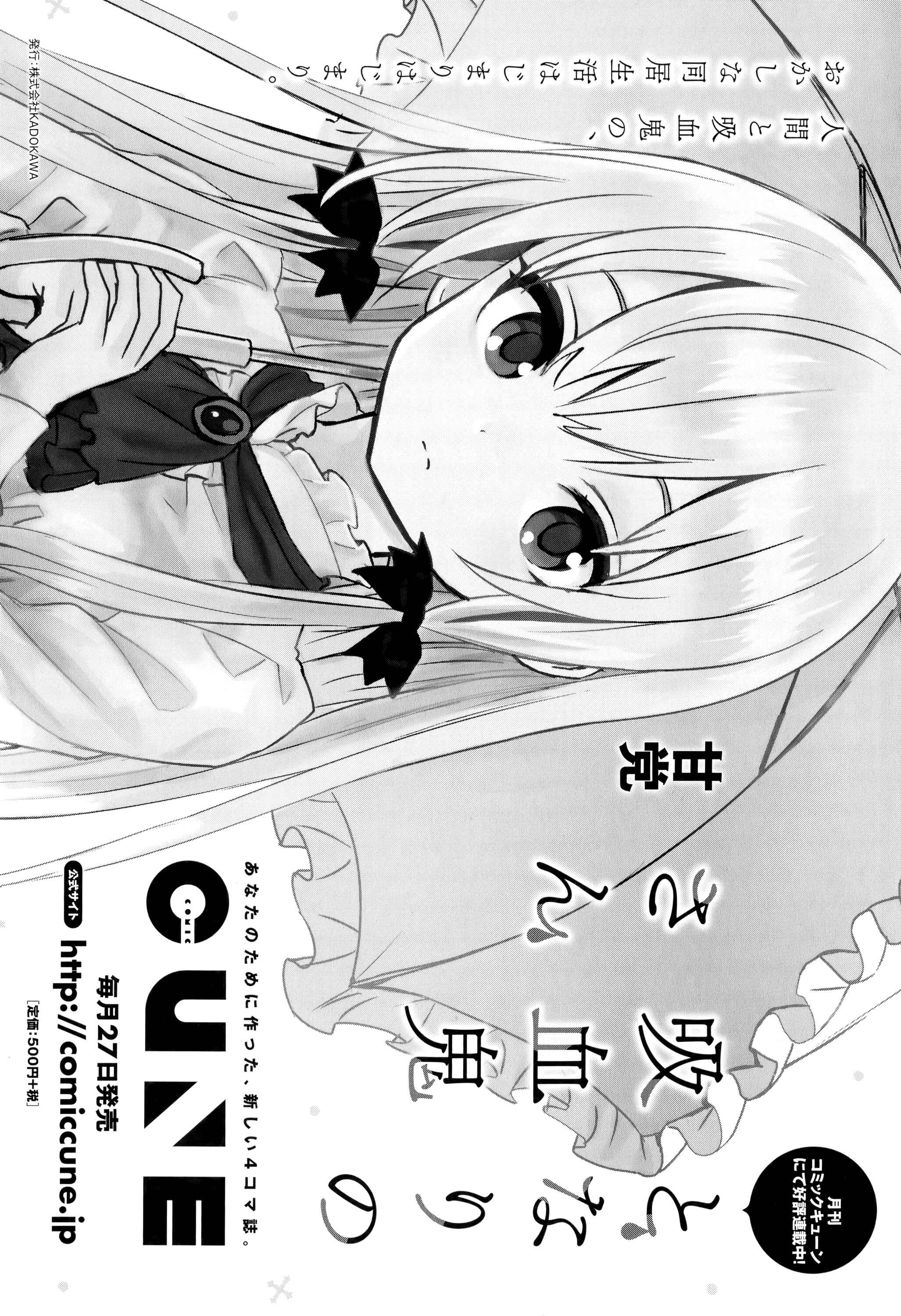 Page 3 Chapter 10.1 Tonari no Kyuuketsuki-san