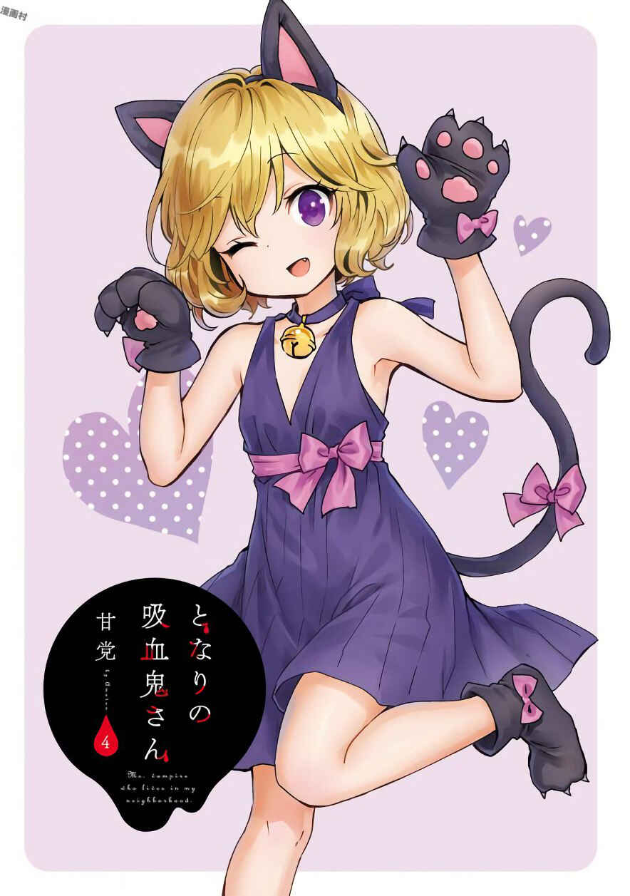 Page 3 Chapter 33 Tonari no Kyuuketsuki-san