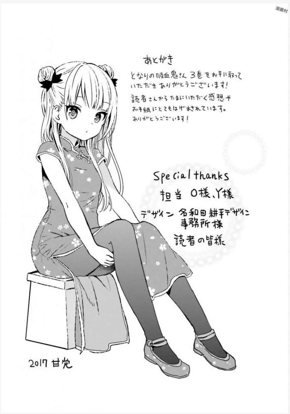 Page 7 Chapter 32.2 Tonari no Kyuuketsuki-san