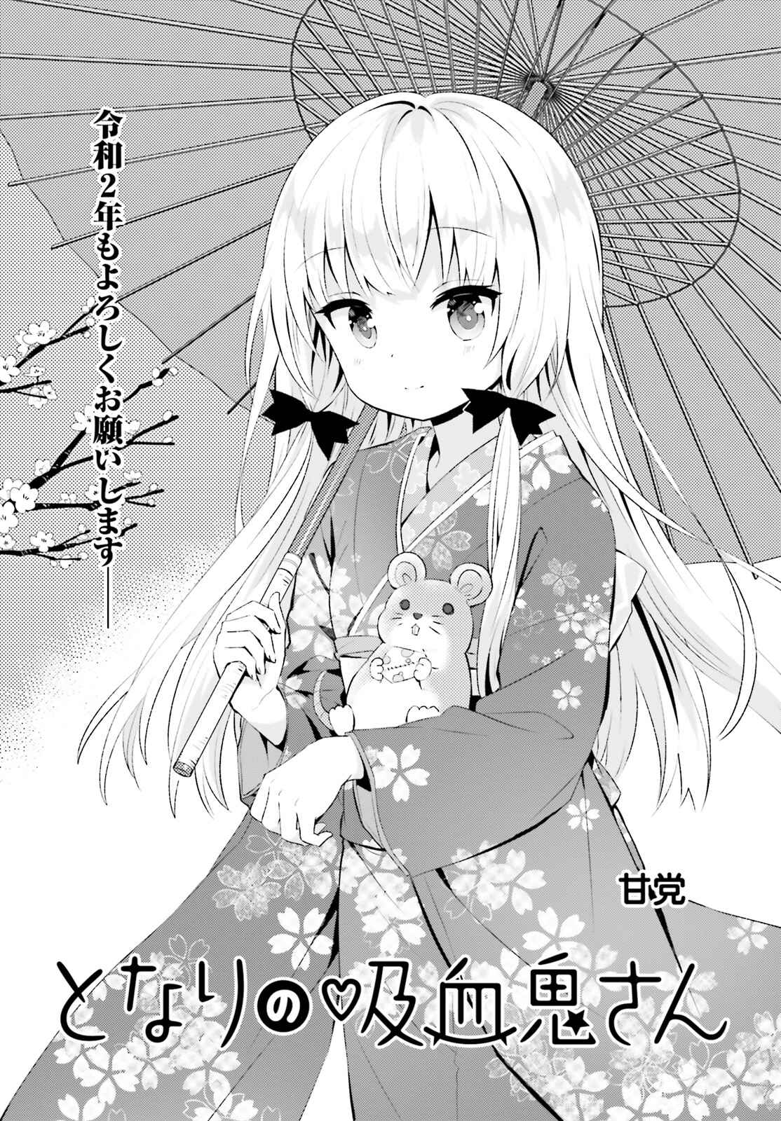 Page 1 Chapter 65 Tonari no Kyuuketsuki-san