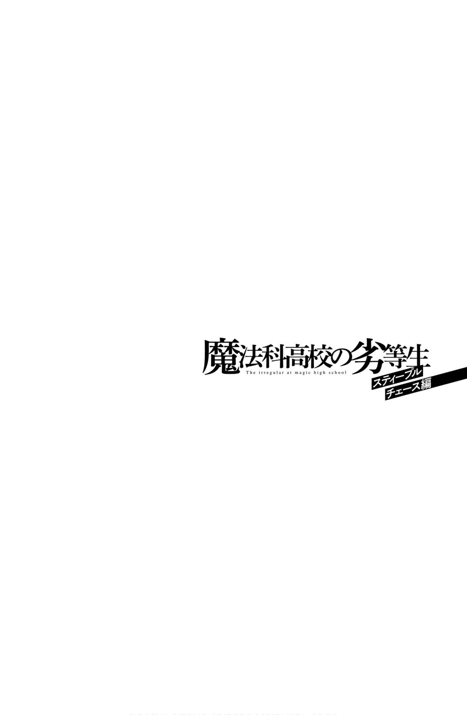 Page 28 Chapter 22 Mahouka Koukou no Rettousei - Steeplechase-hen