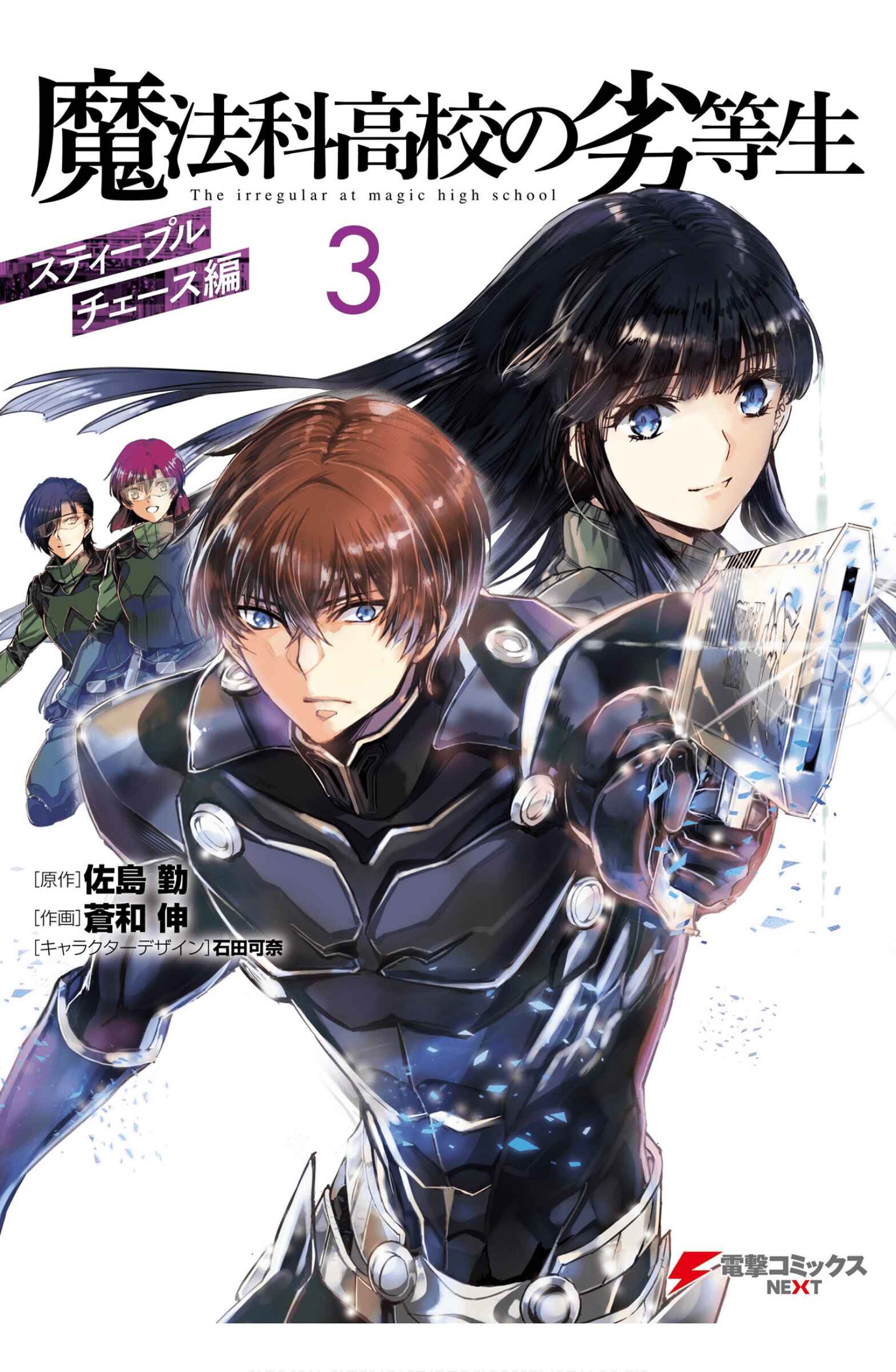 Page 1 Chapter 15 Mahouka Koukou no Rettousei - Steeplechase-hen