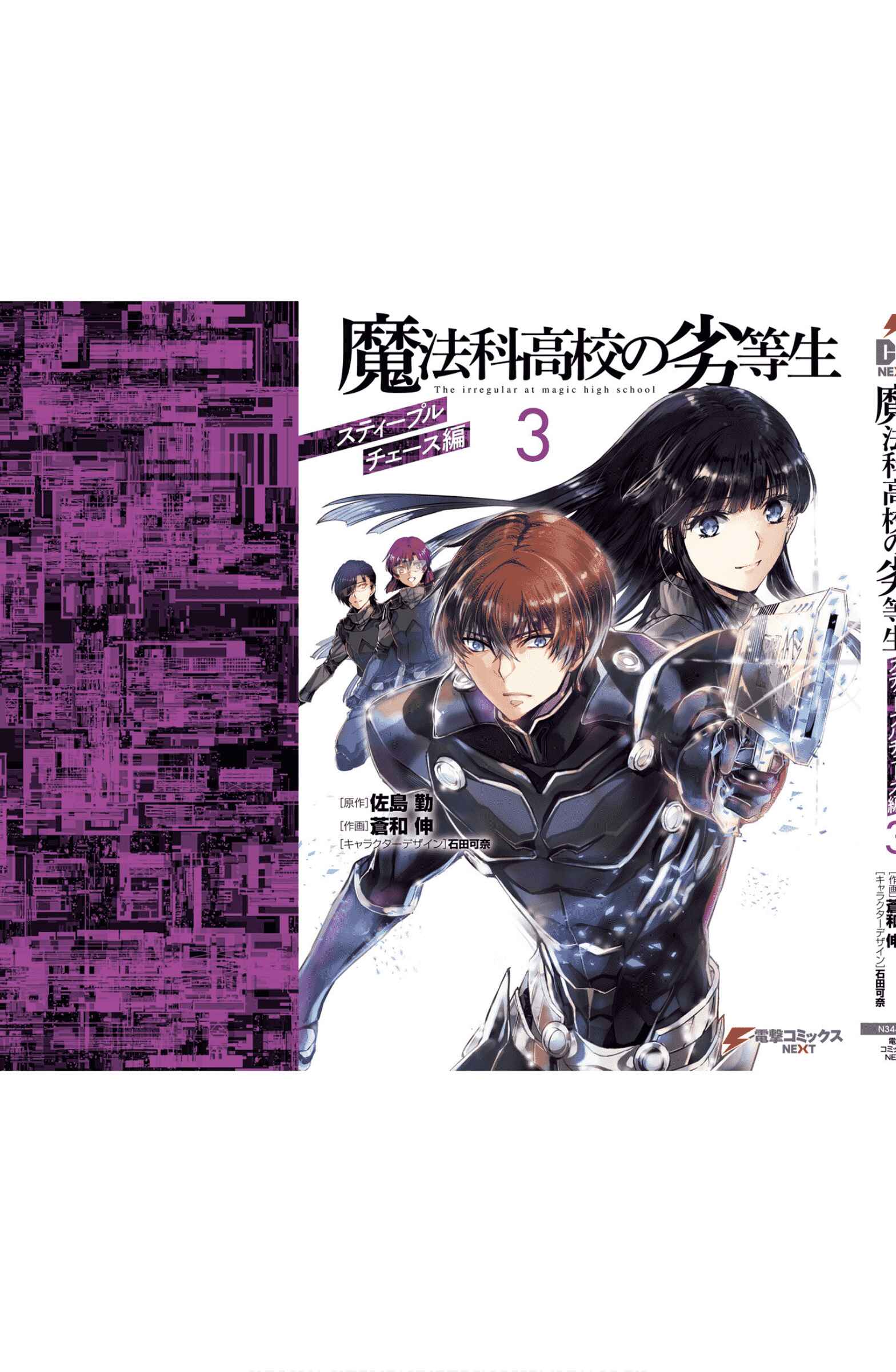 Page 27 Chapter 23 Mahouka Koukou no Rettousei - Steeplechase-hen