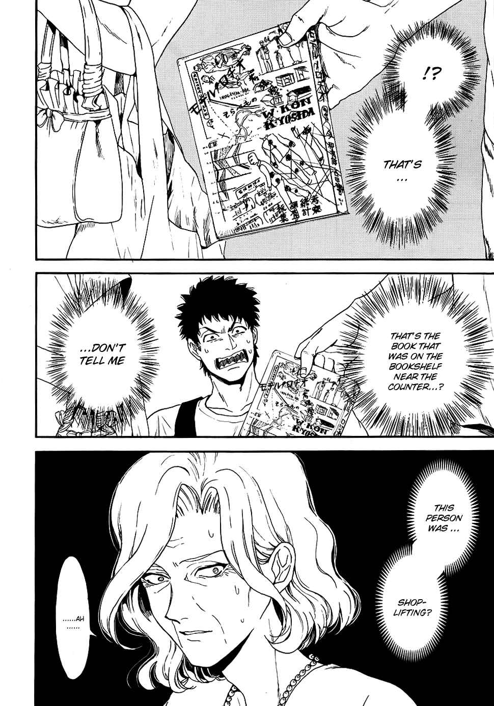 Page 3 Chapter 4 Biblia Koshodou no Jiken Techou