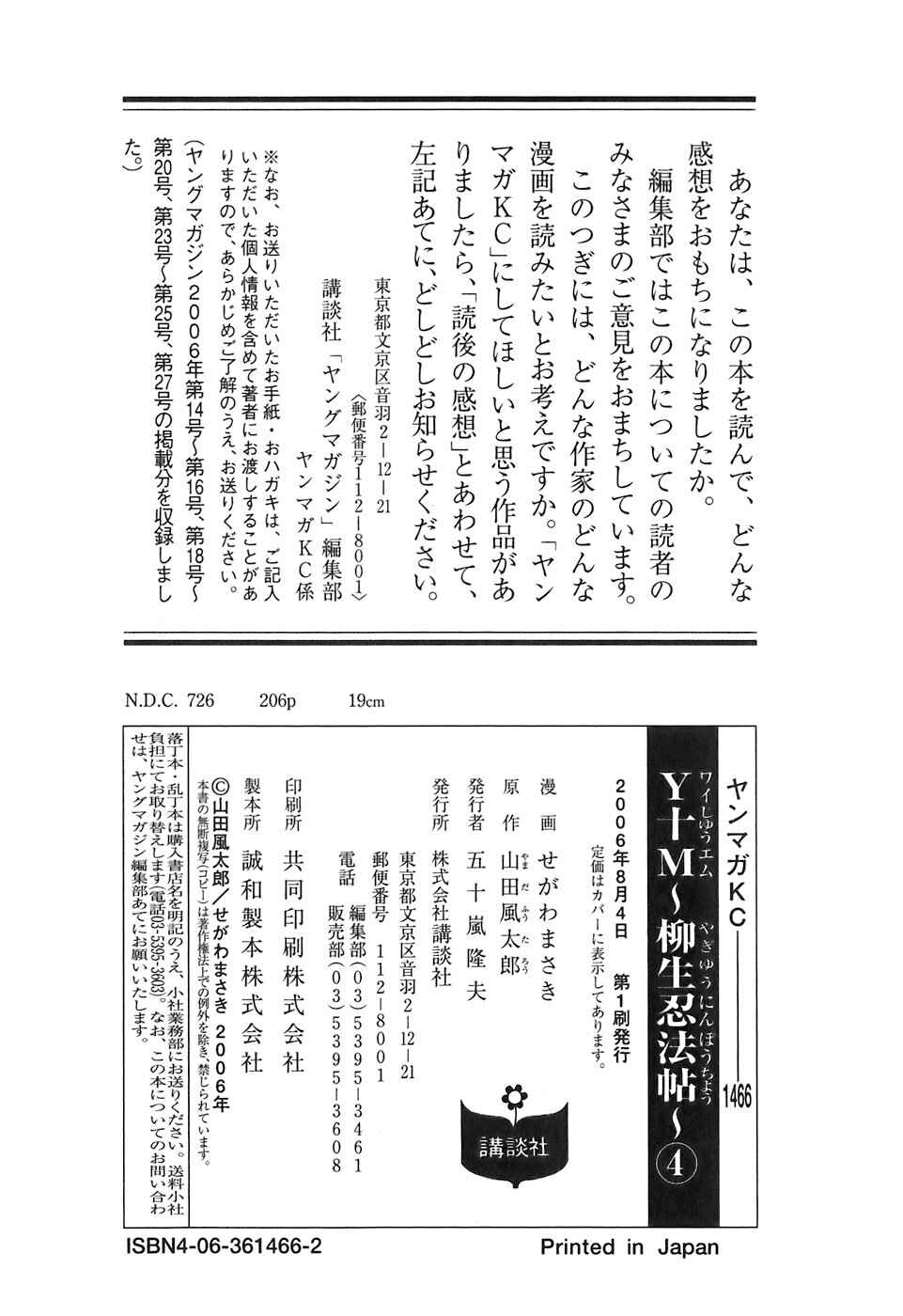 Page 19 Chapter 30 The Yagyu Ninja Scrolls: Revenge of the Hori Clan