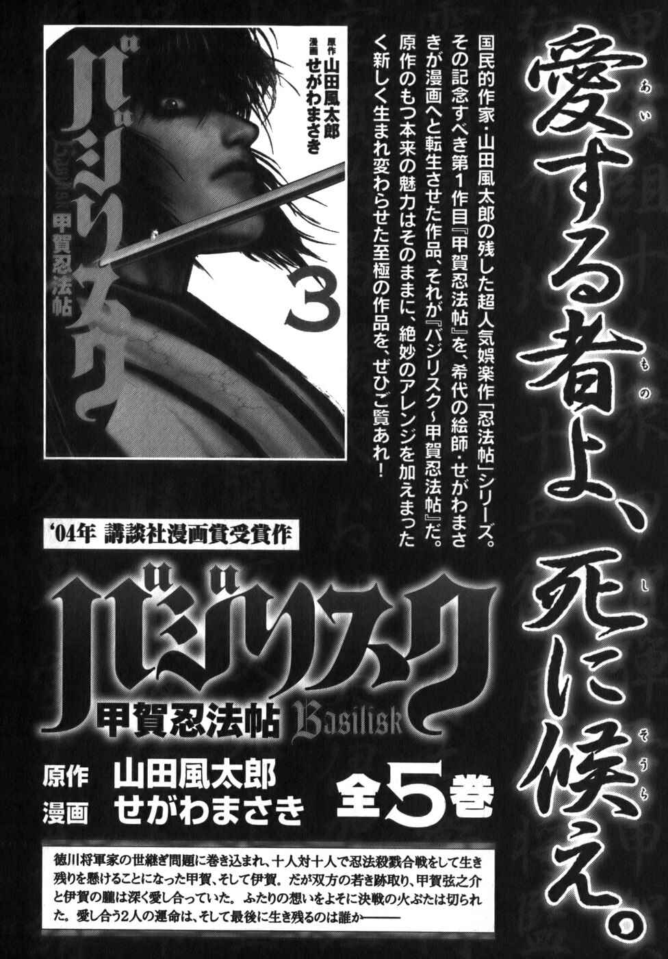 Page 26 Chapter 13 The Yagyu Ninja Scrolls: Revenge of the Hori Clan