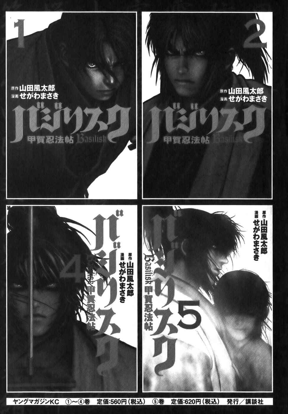 Page 27 Chapter 13 The Yagyu Ninja Scrolls: Revenge of the Hori Clan