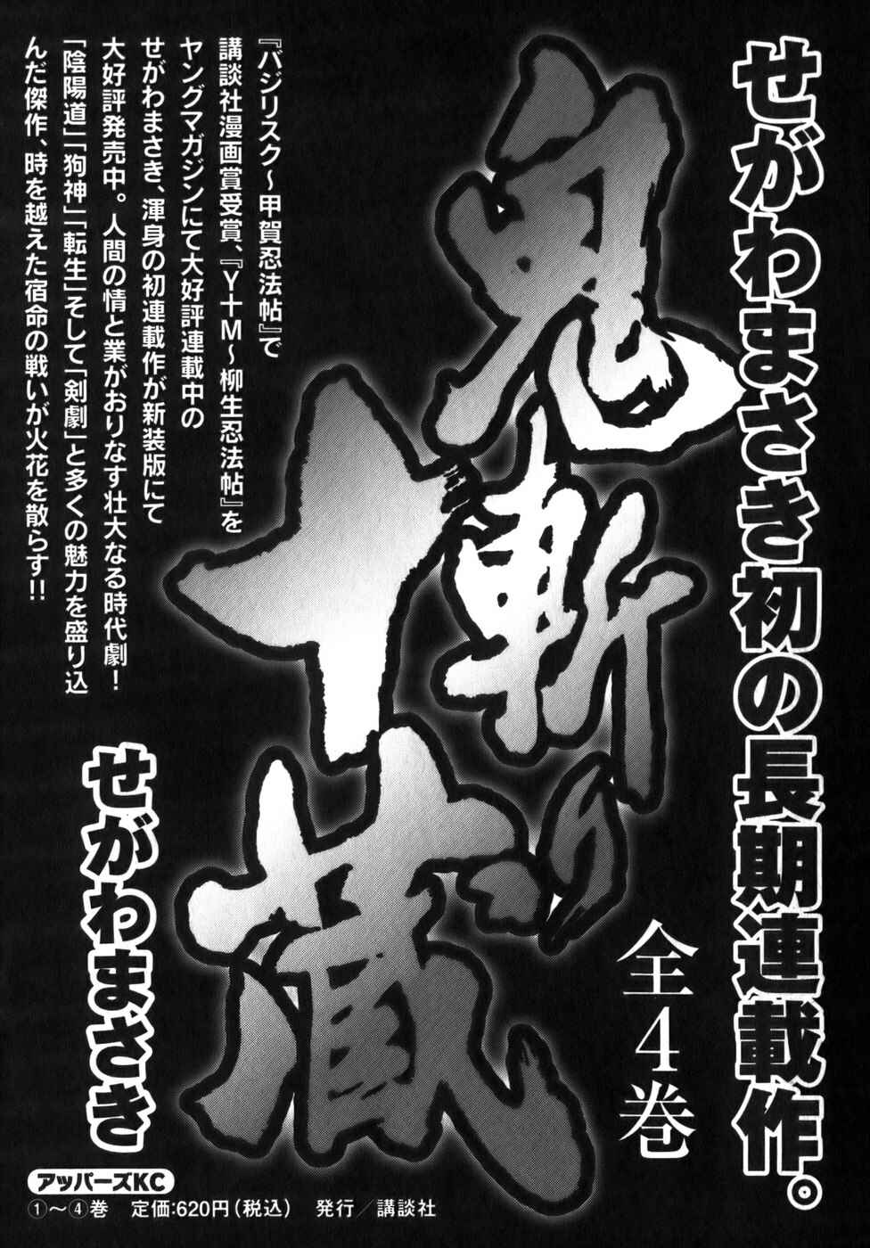 Page 29 Chapter 13 The Yagyu Ninja Scrolls: Revenge of the Hori Clan