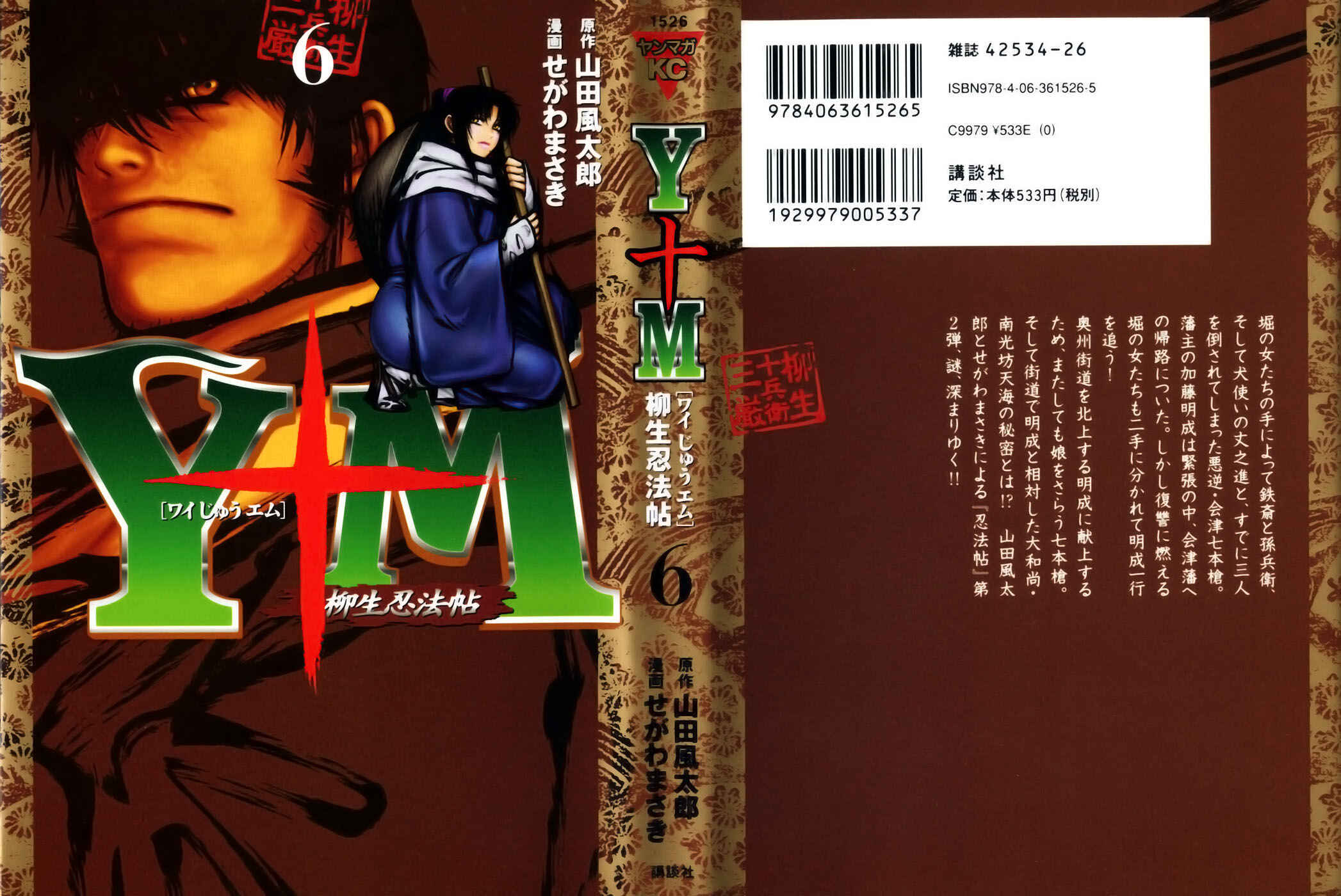 Page 1 Chapter 41 The Yagyu Ninja Scrolls: Revenge of the Hori Clan