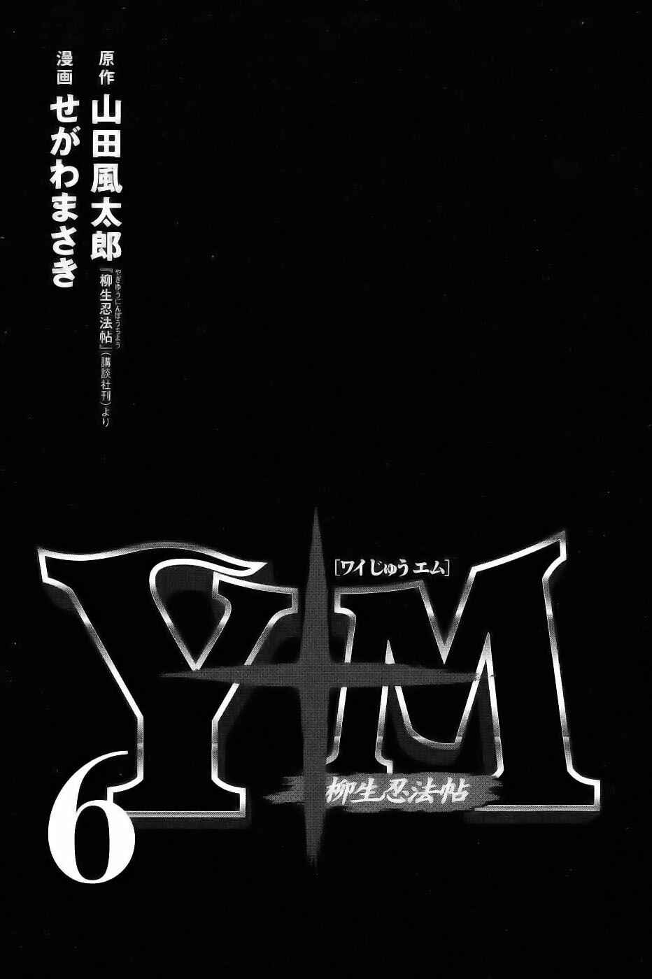 Page 4 Chapter 41 The Yagyu Ninja Scrolls: Revenge of the Hori Clan