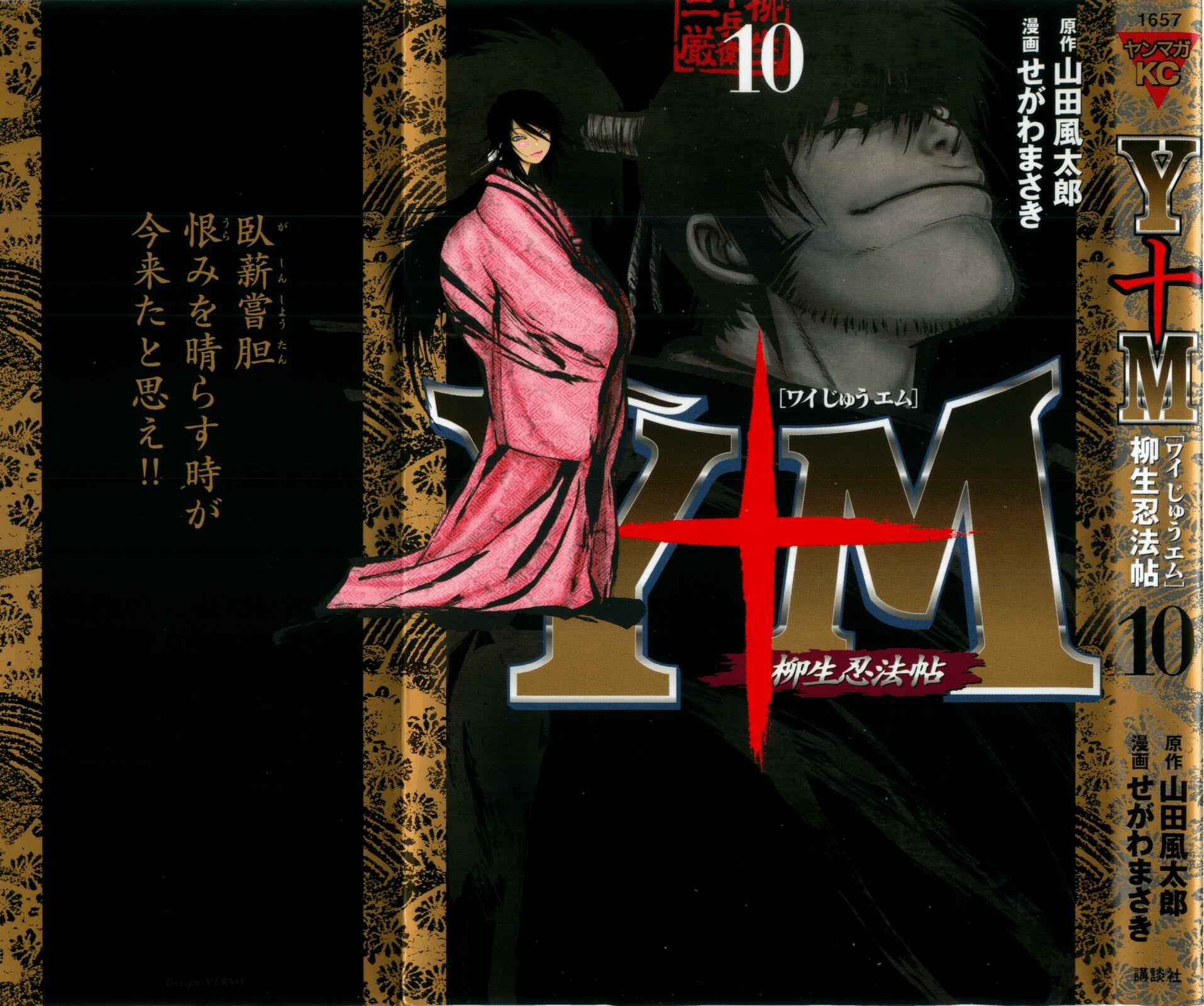 Page 1 Chapter 81 The Yagyu Ninja Scrolls: Revenge of the Hori Clan