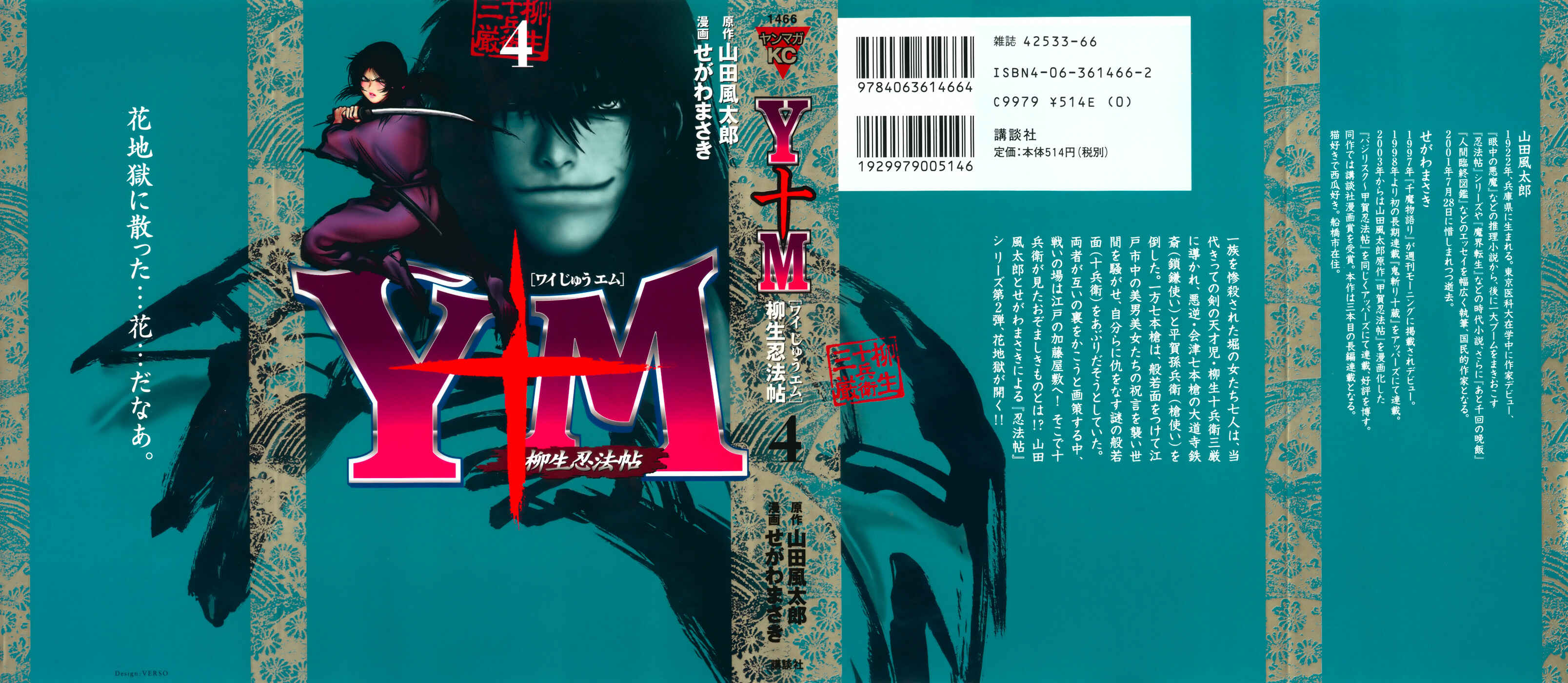 Page 1 Chapter 21 The Yagyu Ninja Scrolls: Revenge of the Hori Clan