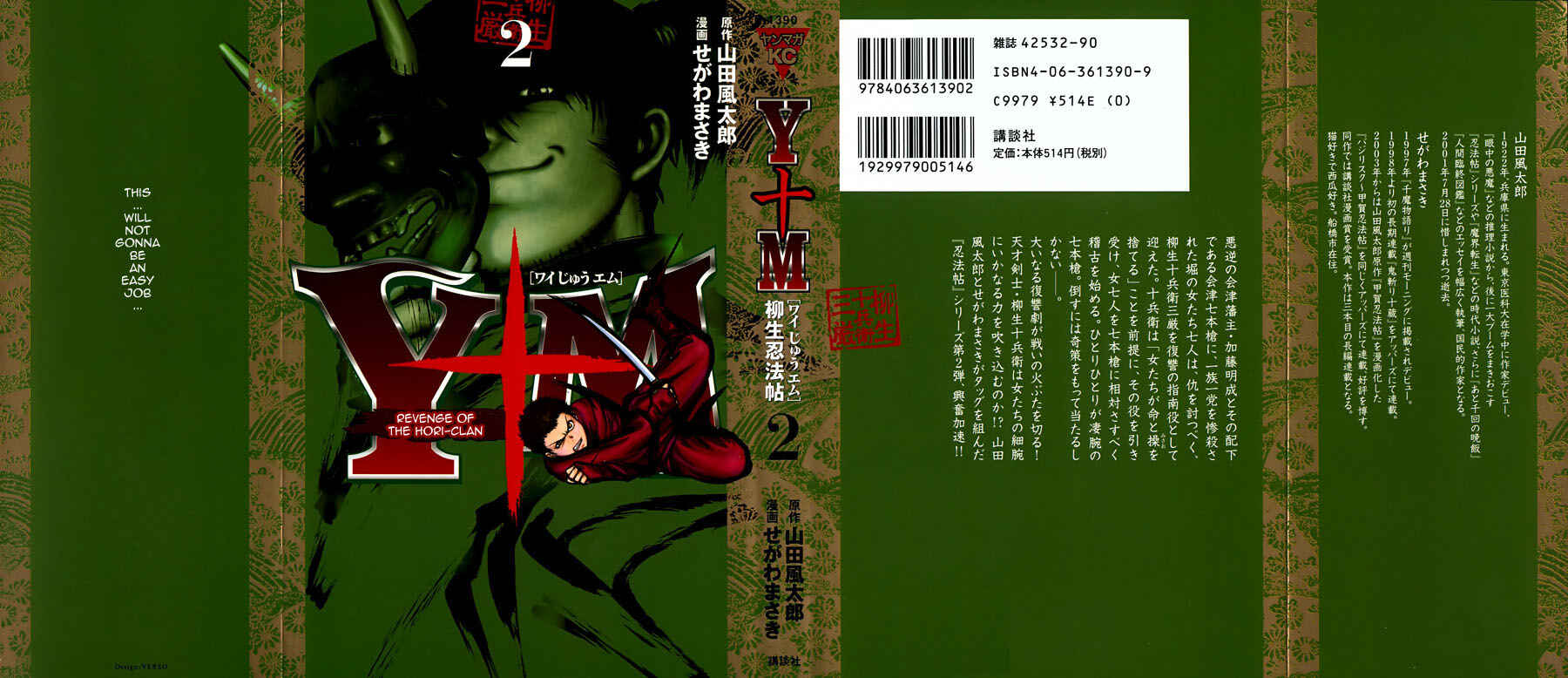 Page 1 Chapter 7 The Yagyu Ninja Scrolls: Revenge of the Hori Clan
