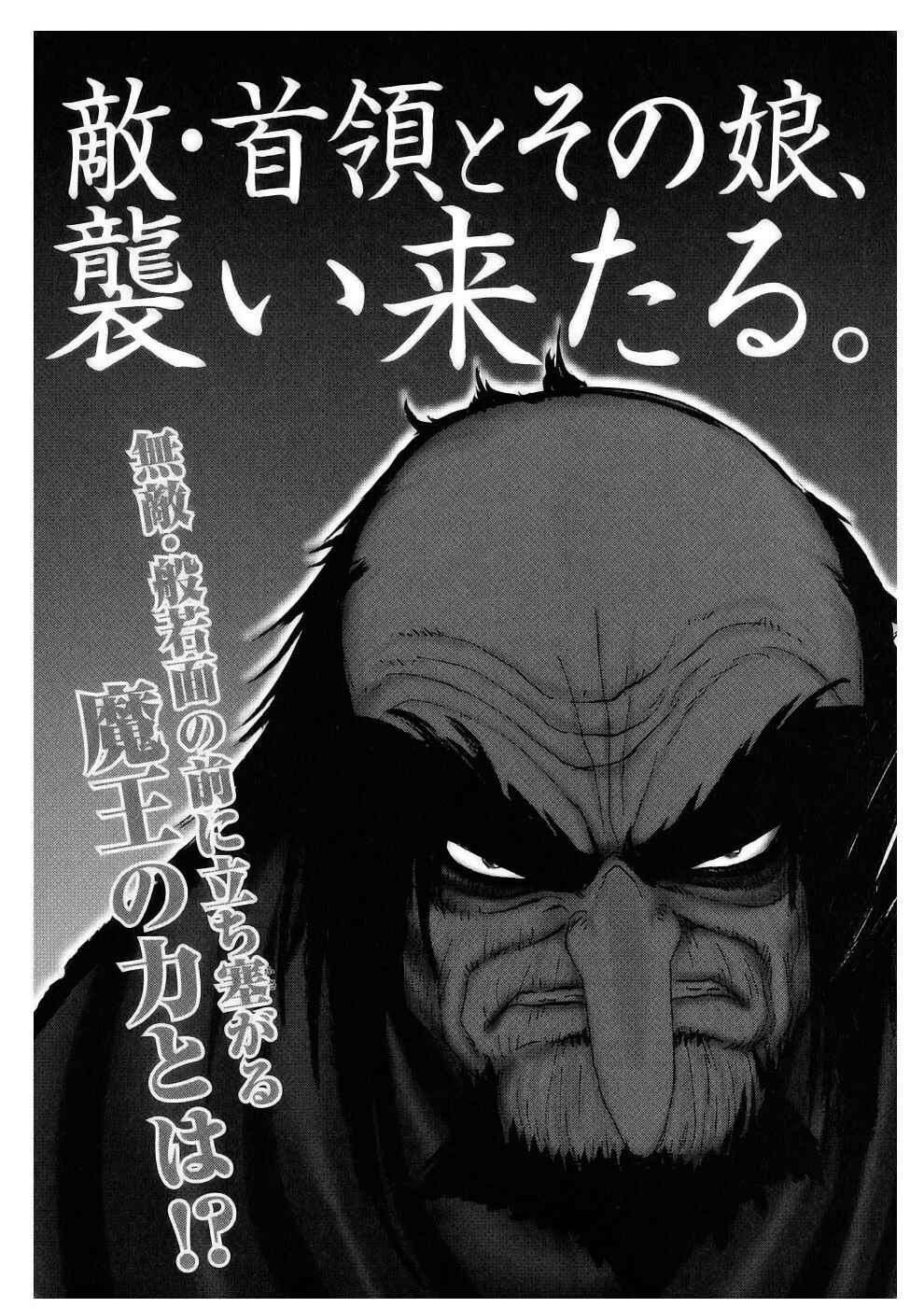 Page 18 Chapter 50 The Yagyu Ninja Scrolls: Revenge of the Hori Clan