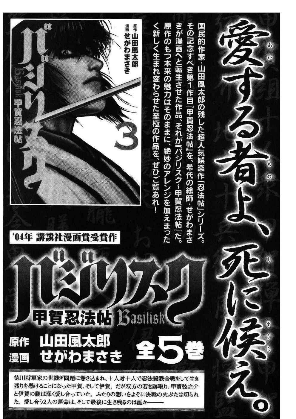 Page 19 Chapter 50 The Yagyu Ninja Scrolls: Revenge of the Hori Clan