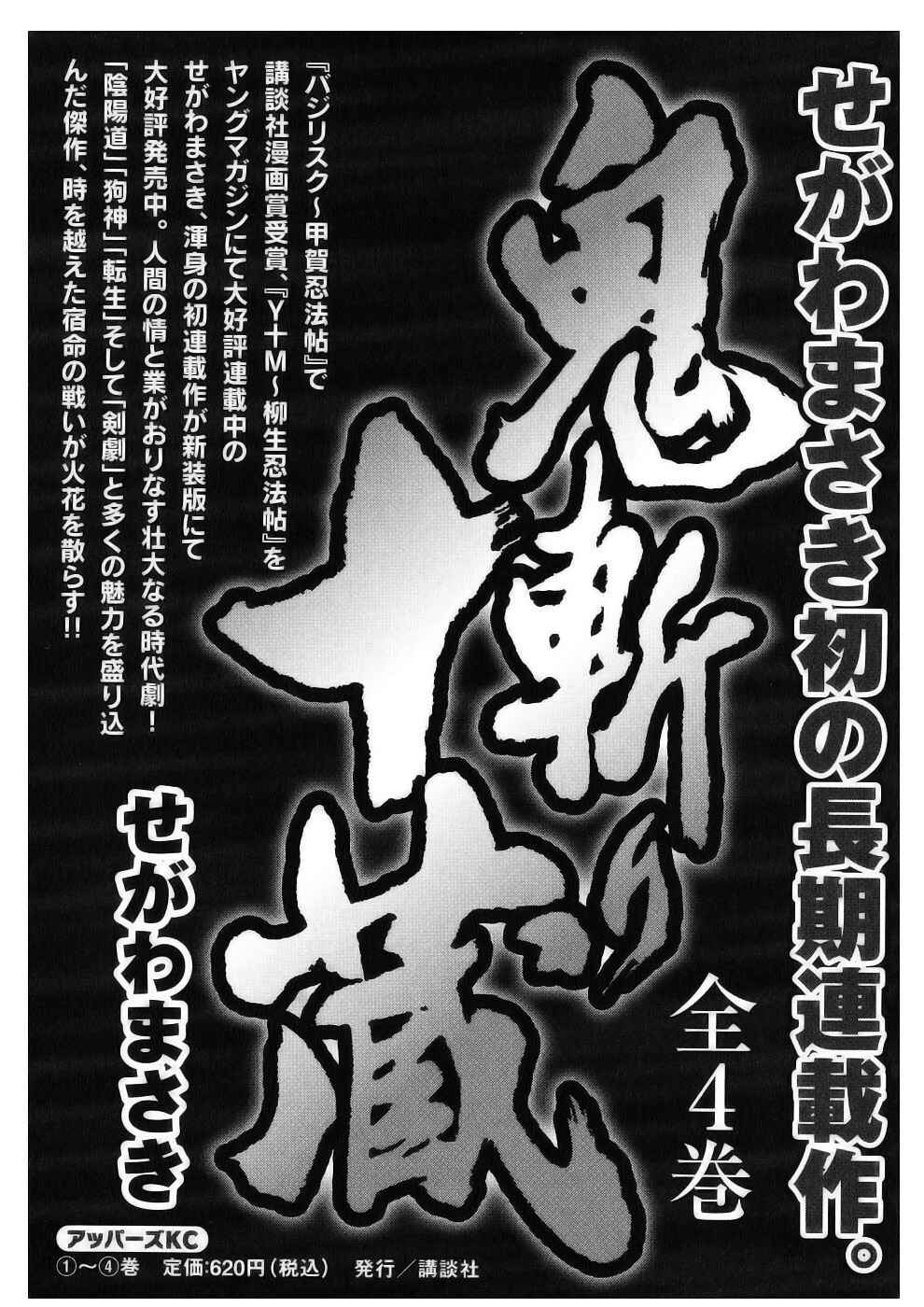 Page 22 Chapter 50 The Yagyu Ninja Scrolls: Revenge of the Hori Clan