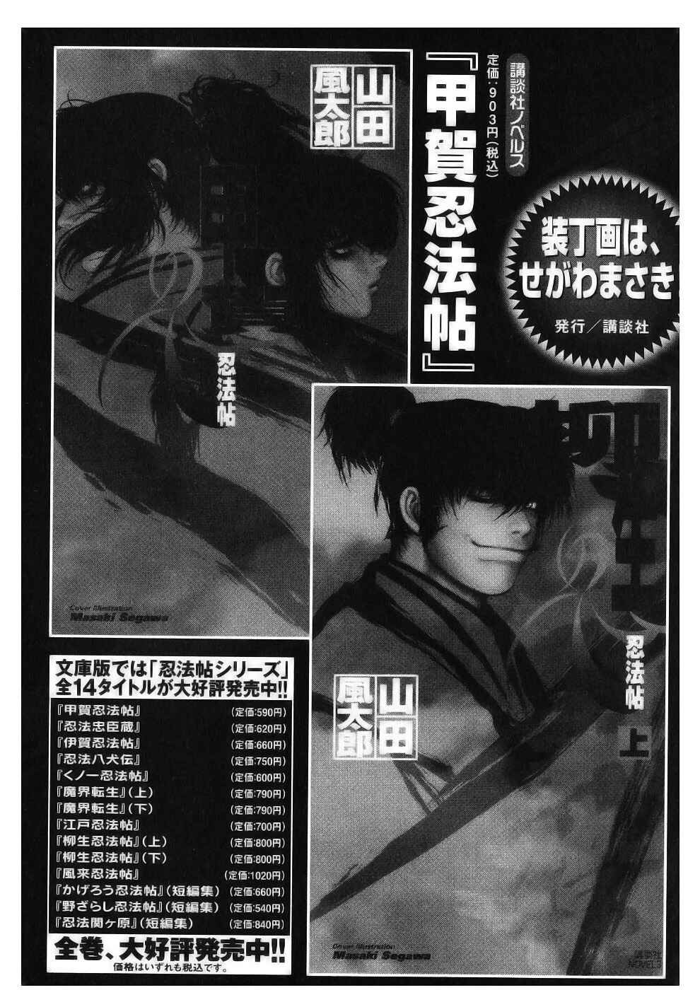 Page 24 Chapter 50 The Yagyu Ninja Scrolls: Revenge of the Hori Clan