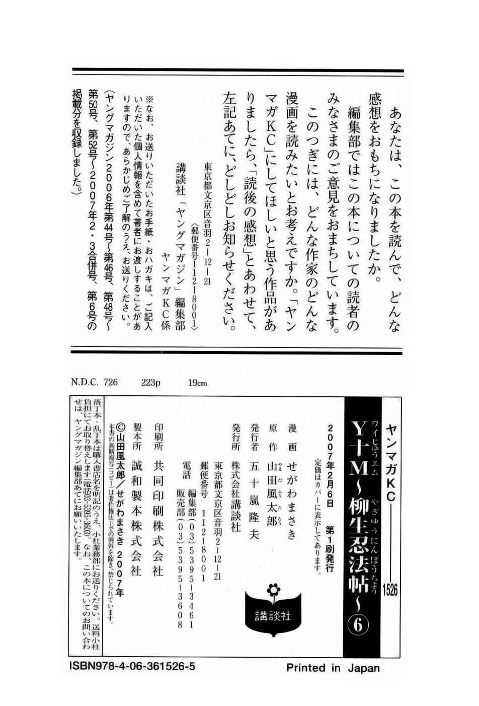 Page 27 Chapter 50 The Yagyu Ninja Scrolls: Revenge of the Hori Clan