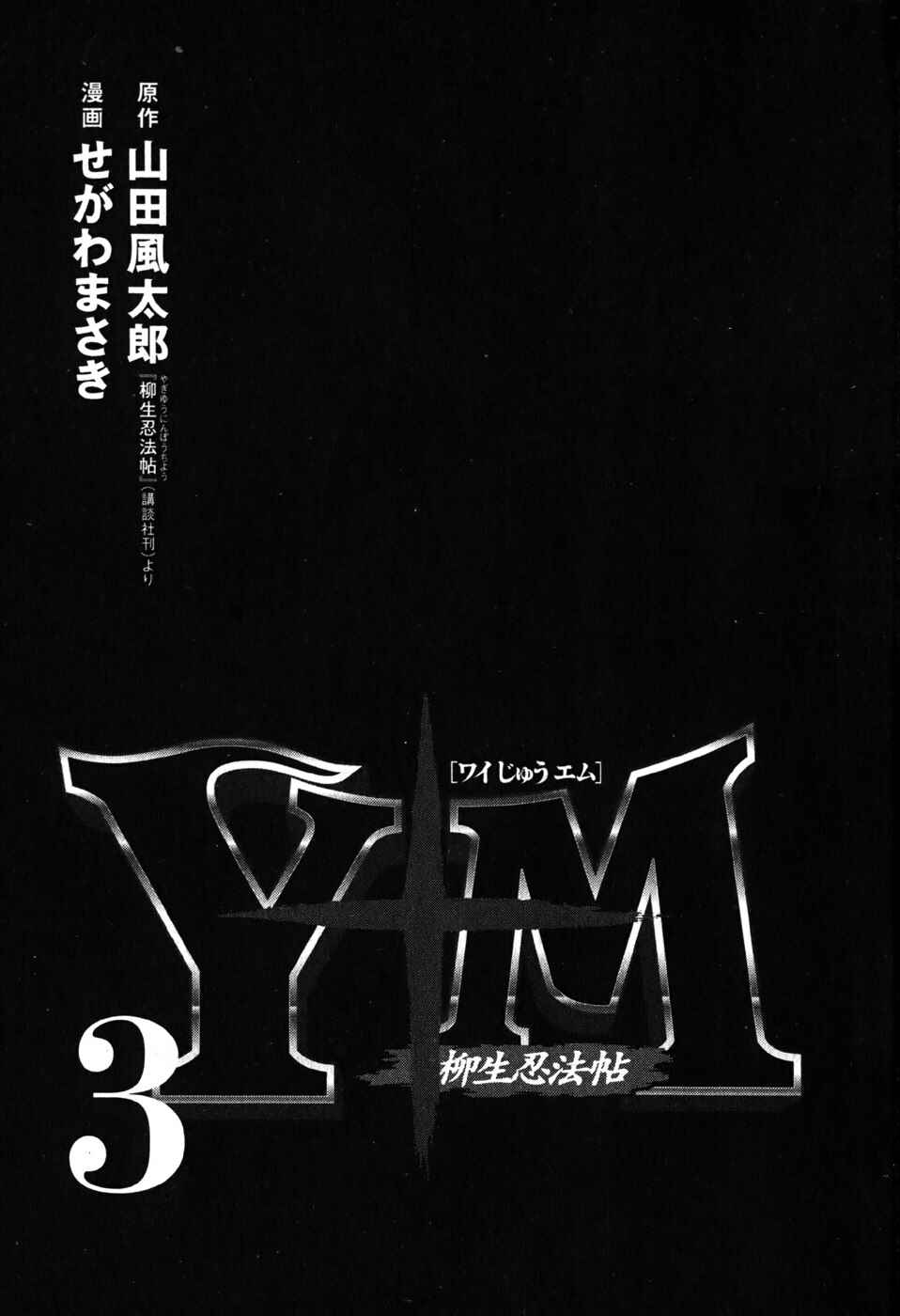 Page 4 Chapter 14 The Yagyu Ninja Scrolls: Revenge of the Hori Clan