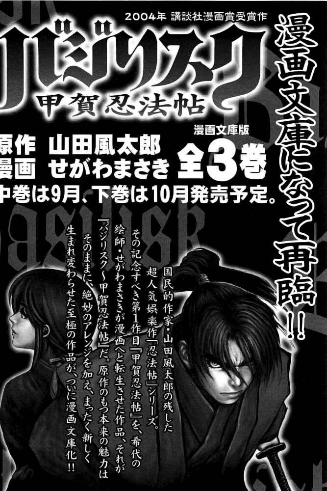 Page 23 Chapter 100 The Yagyu Ninja Scrolls: Revenge of the Hori Clan