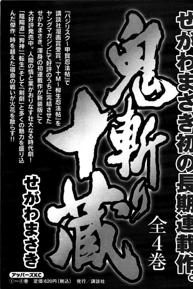 Page 26 Chapter 100 The Yagyu Ninja Scrolls: Revenge of the Hori Clan