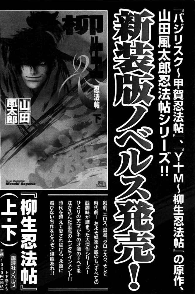 Page 27 Chapter 100 The Yagyu Ninja Scrolls: Revenge of the Hori Clan