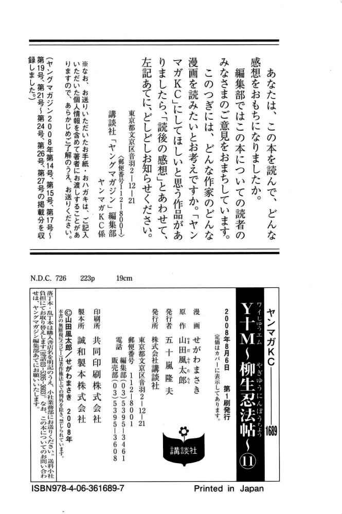 Page 29 Chapter 100 The Yagyu Ninja Scrolls: Revenge of the Hori Clan