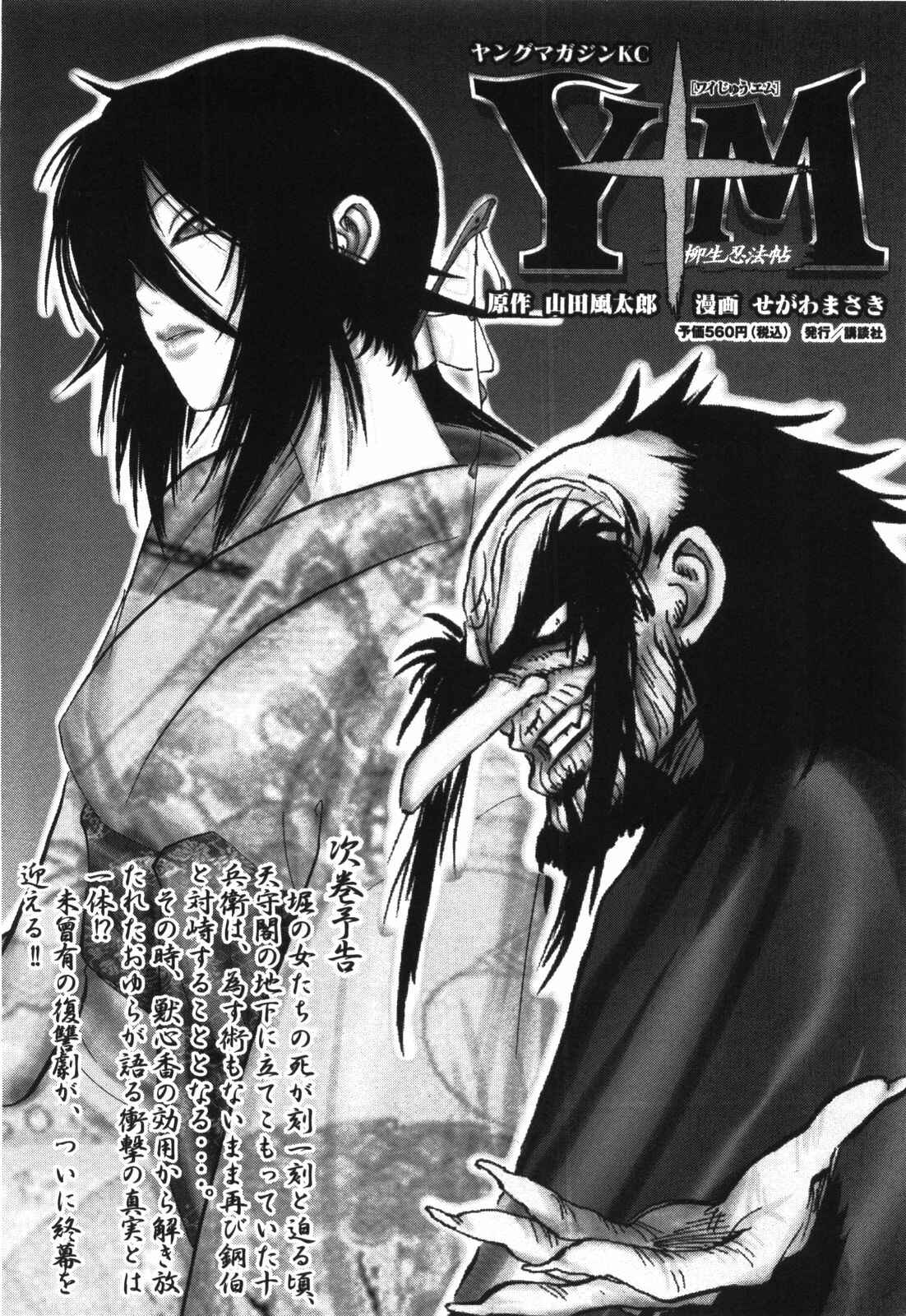 Page 19 Chapter 90 The Yagyu Ninja Scrolls: Revenge of the Hori Clan